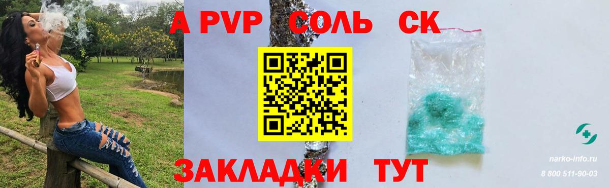 наркота  Alpha-PVP Соль  Вход с VPN  Альфа ПВП крисы CK  Карасук 