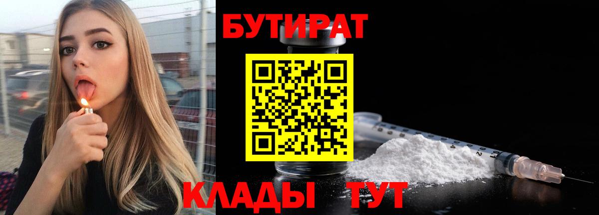 БУТИРАТ BDO 33%  БУТИРАТ  Карасук  Вход с VPN 