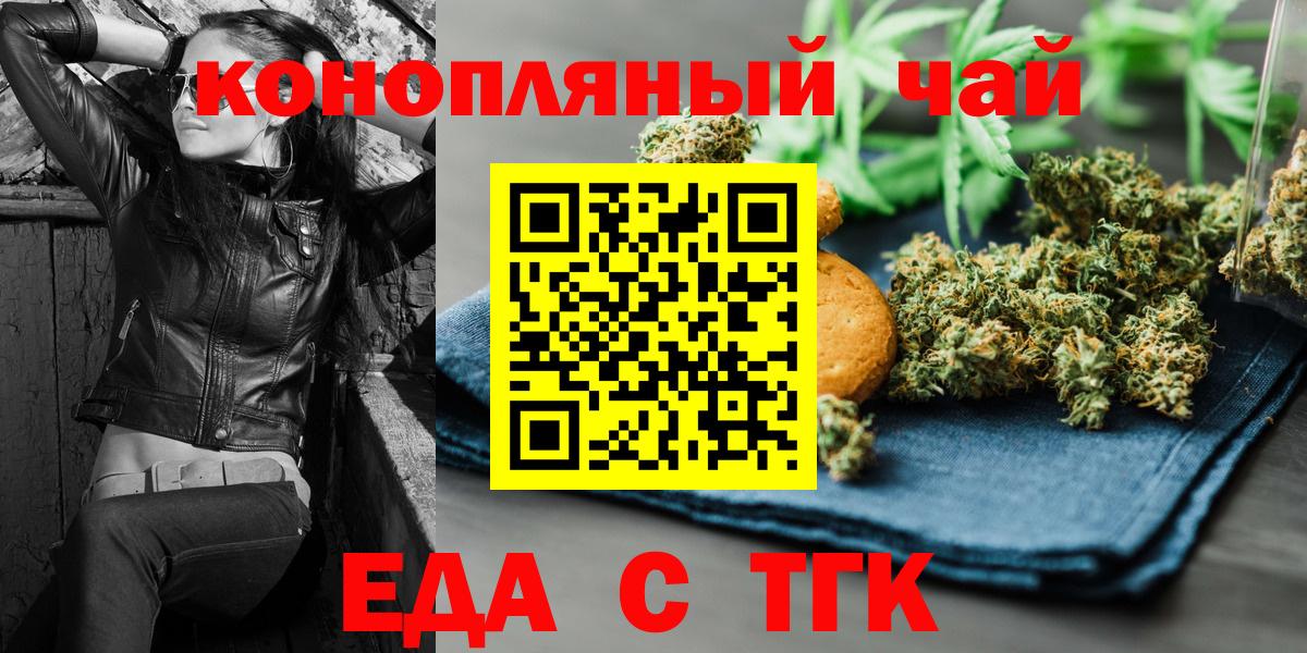 Еда ТГК конопля  Вход с VPN  Карасук 