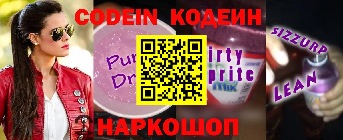 Карасук  Кодеиновый сироп Lean Purple Drank  Вход с VPN  Codein напиток Lean (лин) 