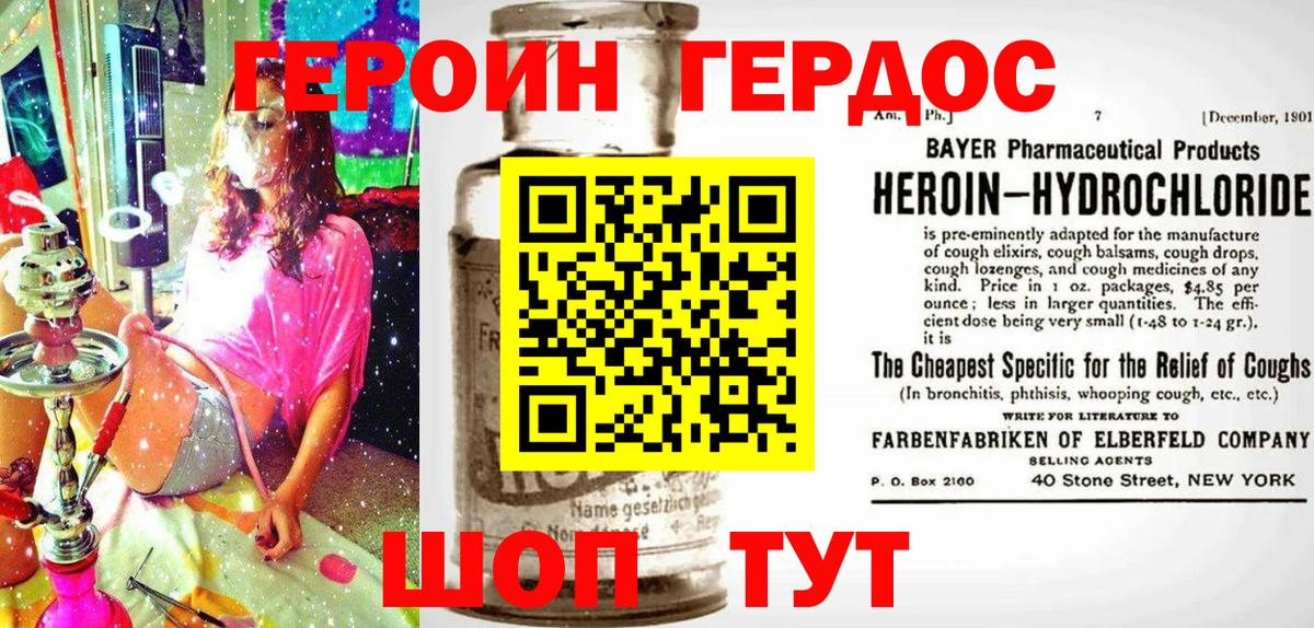 ГЕРОИН Heroin  Вход с VPN  Карасук 
